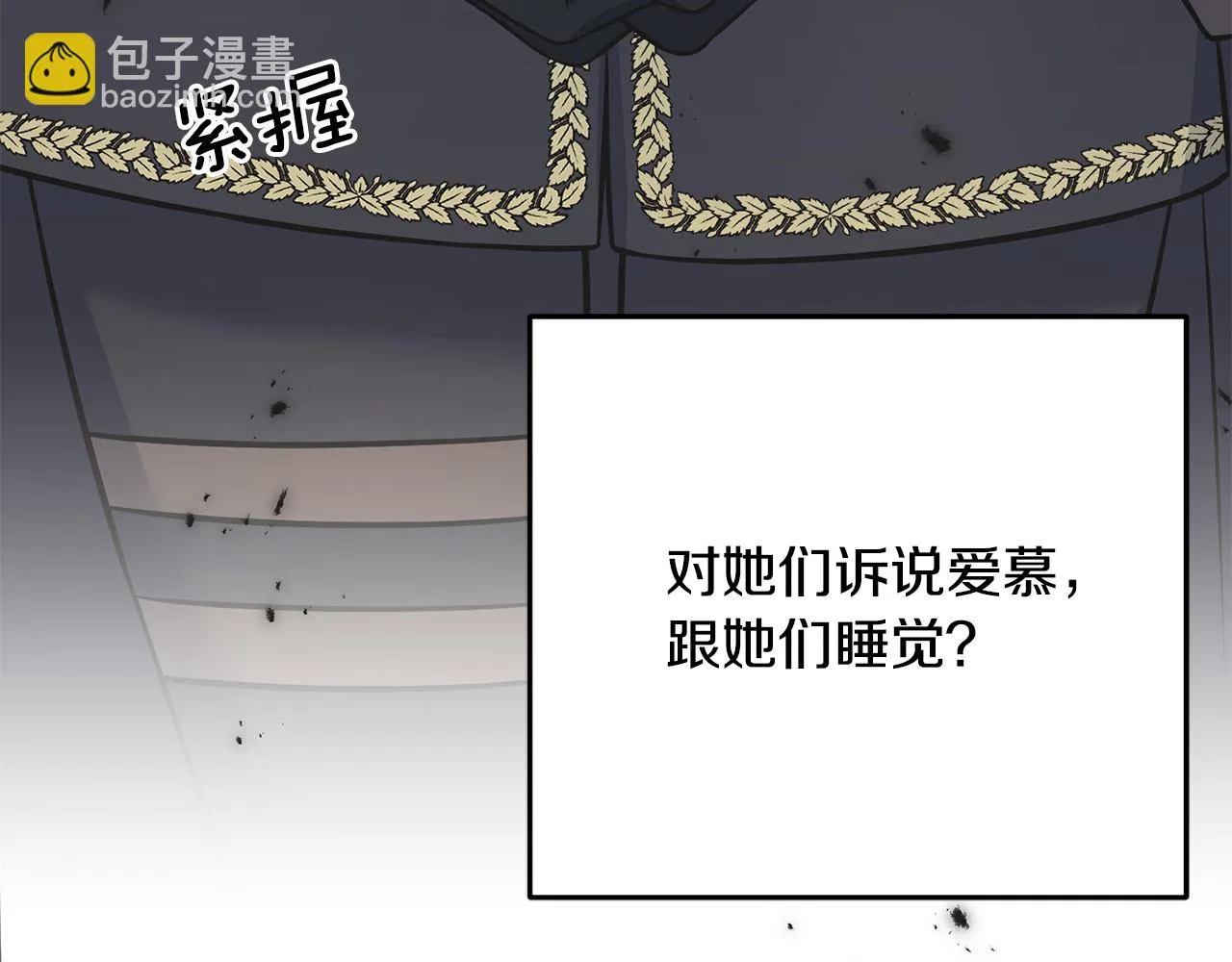 第86话 我会在你身边 第108页