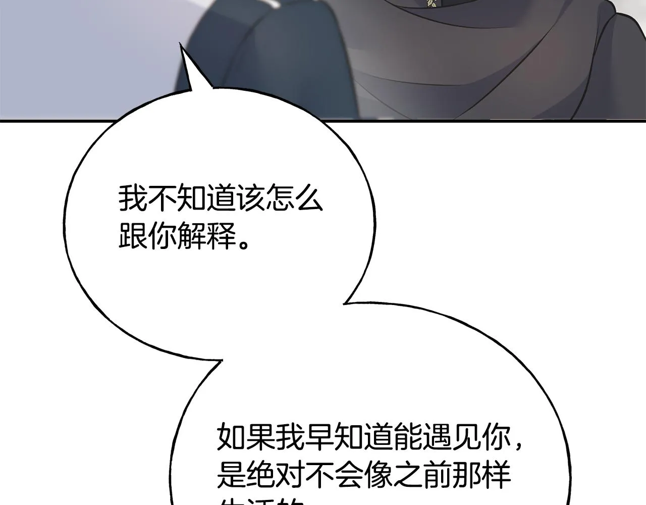 第86话 我会在你身边 第116页