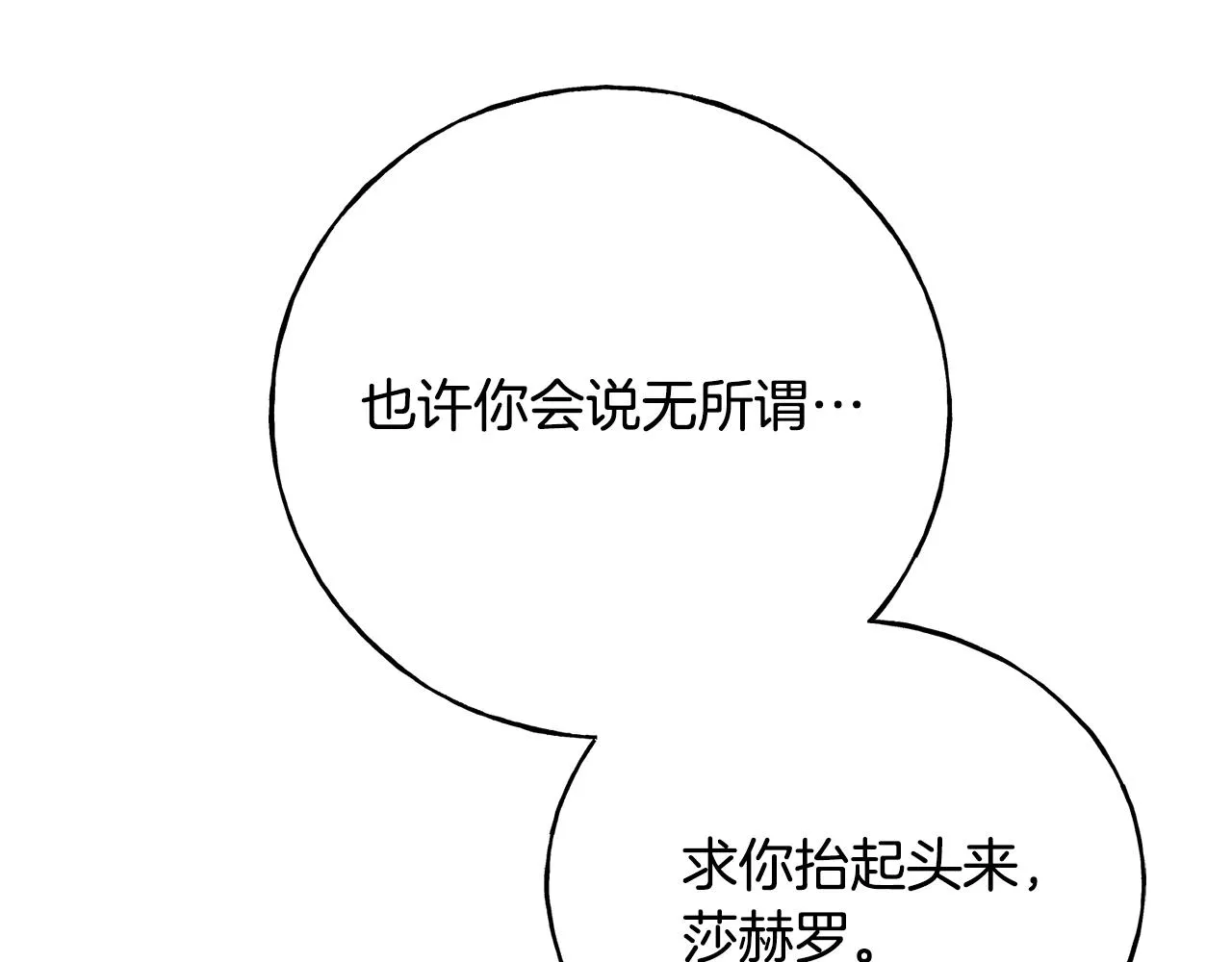 第86话 我会在你身边 第125页