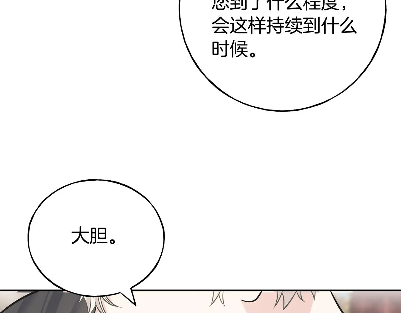 第86话 我会在你身边 第158页