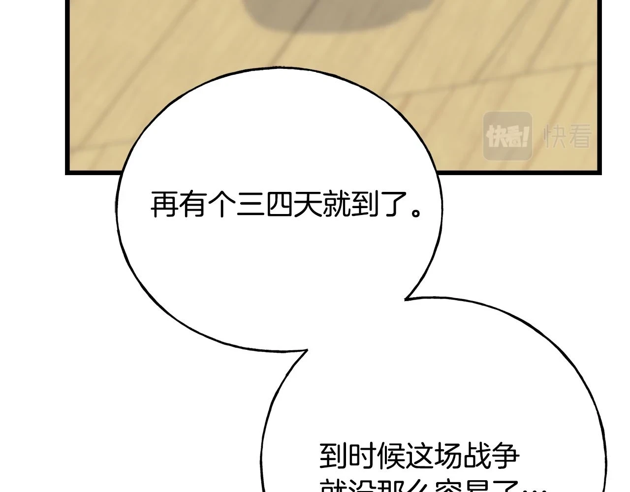 第87话 我方胜利 第14页