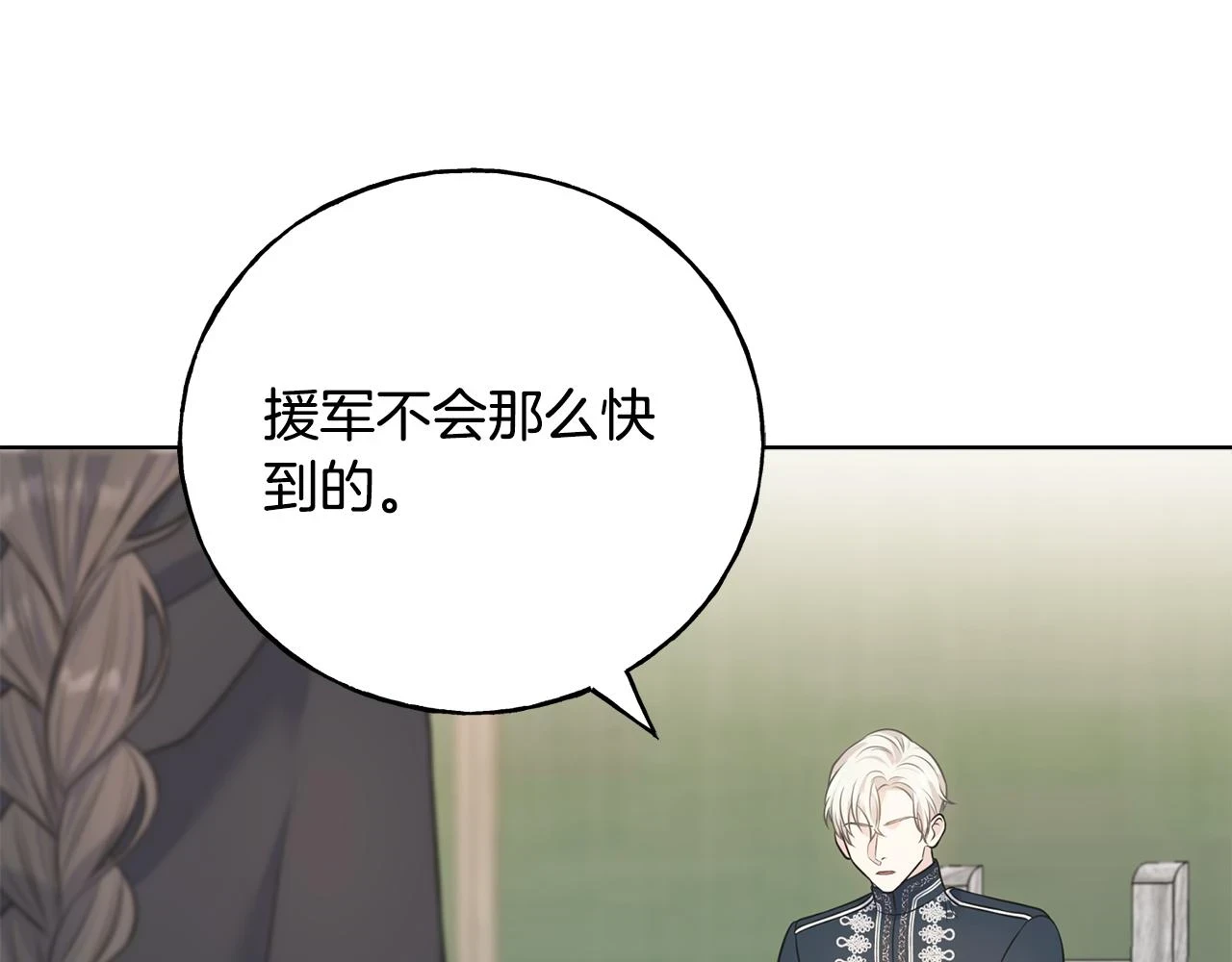 第87话 我方胜利 第16页