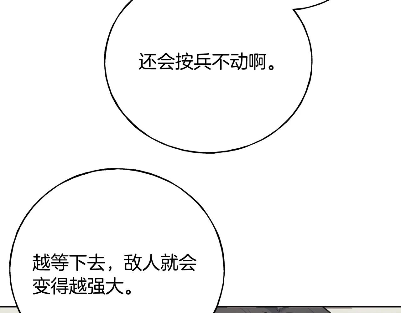 第87话 我方胜利 第18页