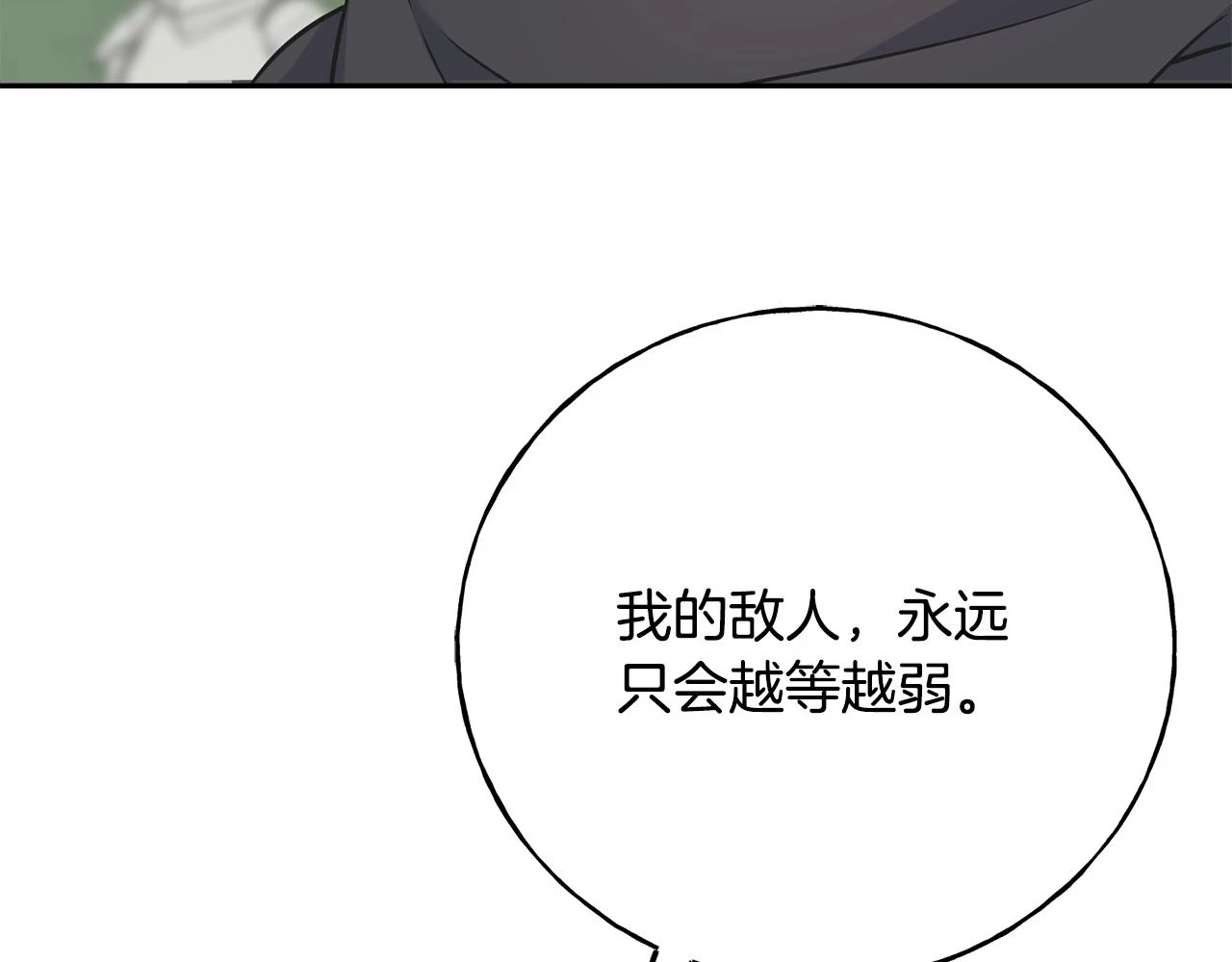 第87话 我方胜利 第20页