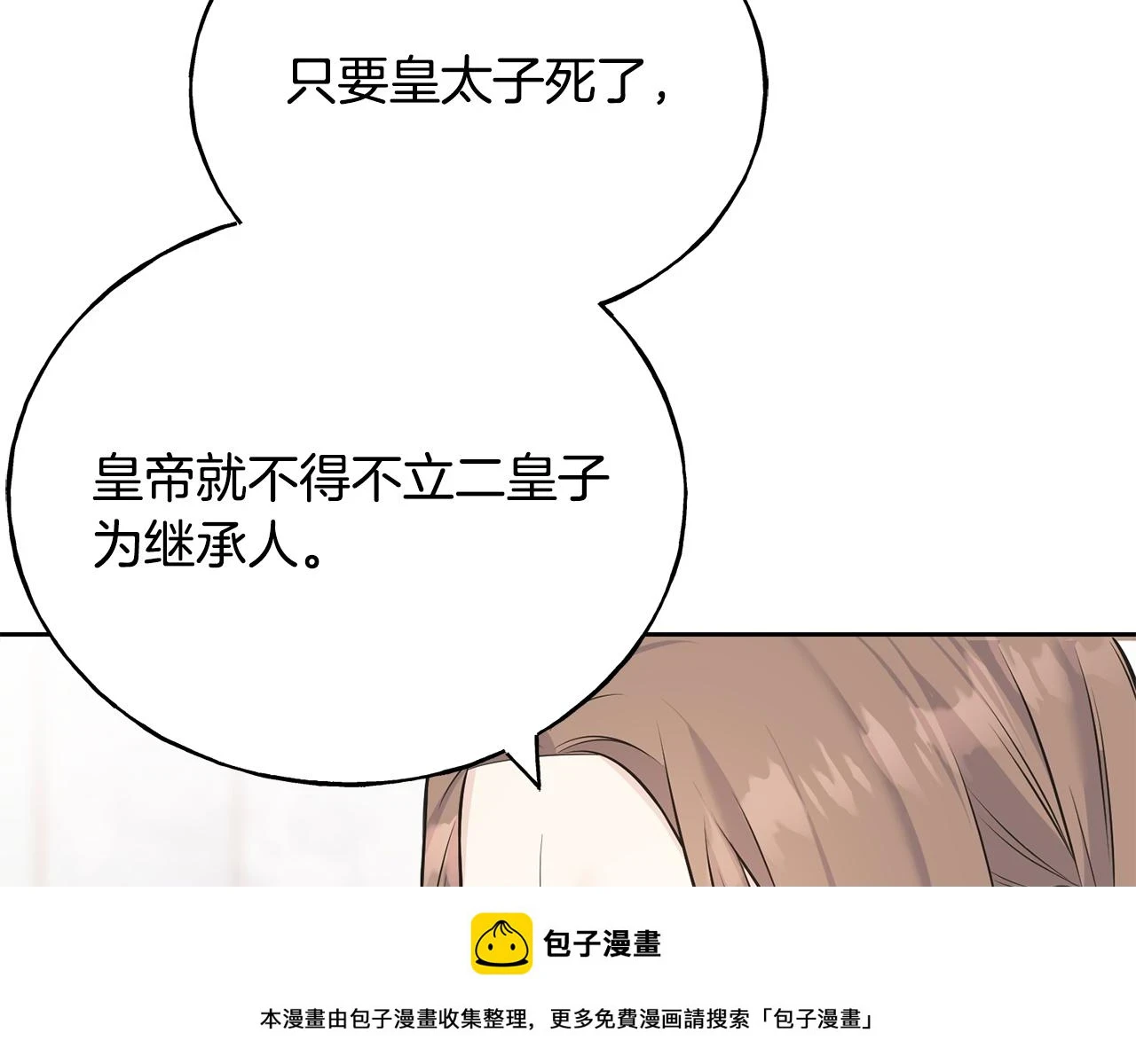 第87话 我方胜利 第50页
