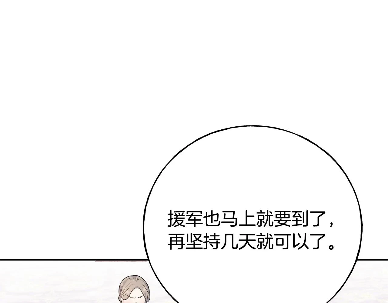 第87话 我方胜利 第52页