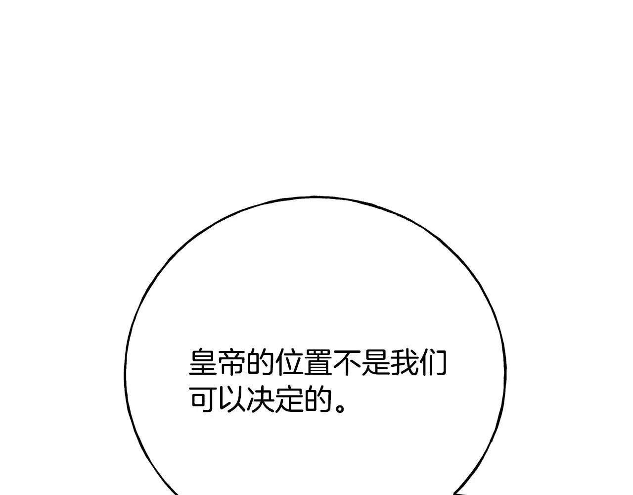 第87话 我方胜利 第79页