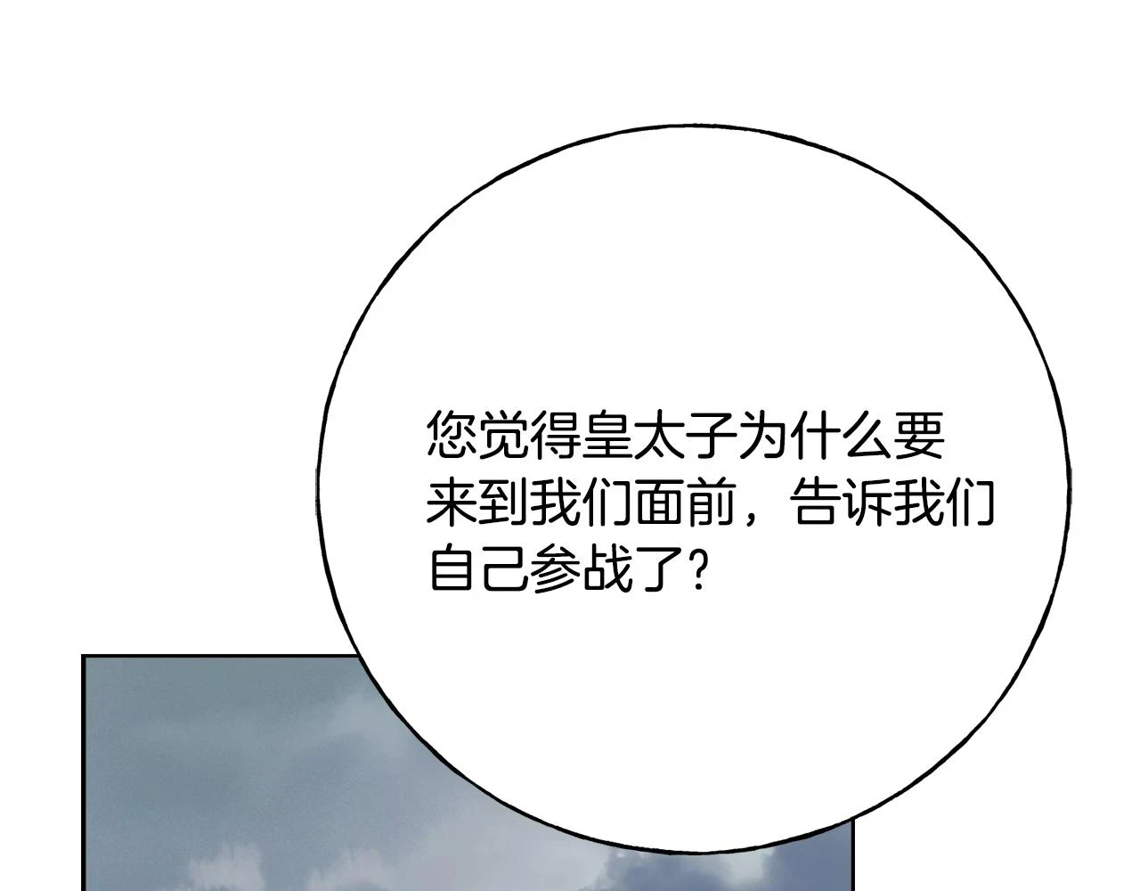 第87话 我方胜利 第88页