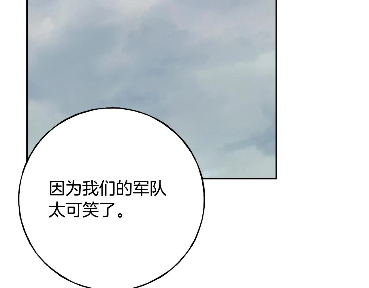 第87话 我方胜利 第90页