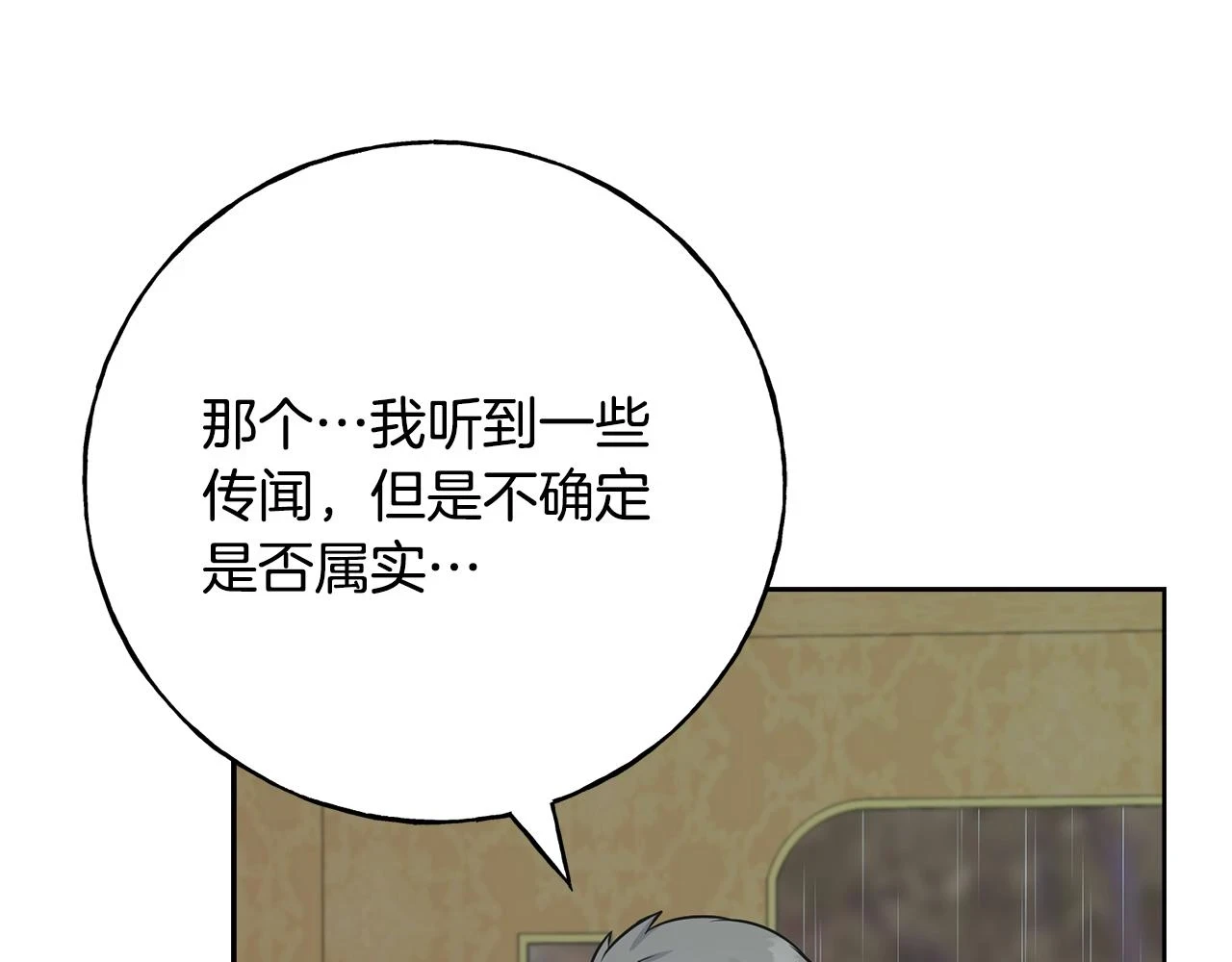 第87话 我方胜利 第141页