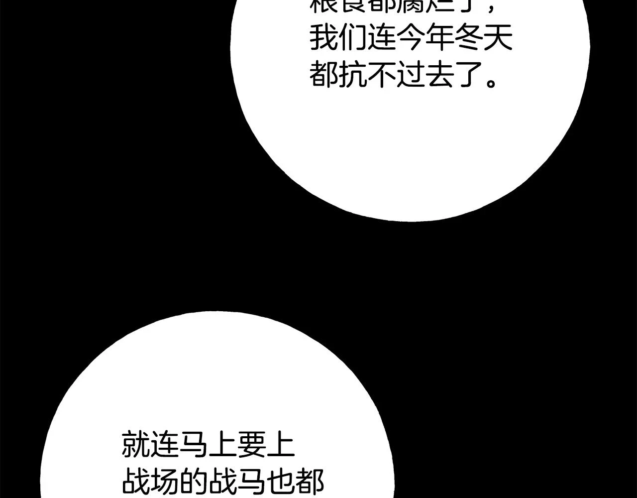 第88话 战胜归来 第20页