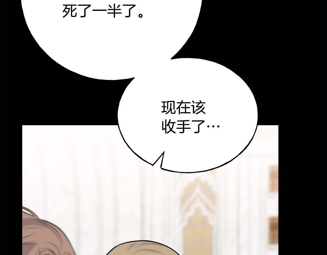 第88话 战胜归来 第21页