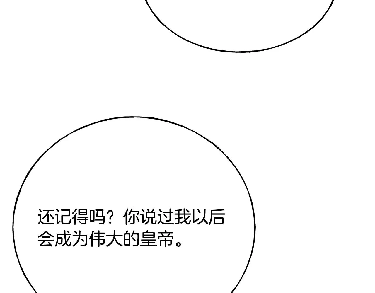 第88话 战胜归来 第43页