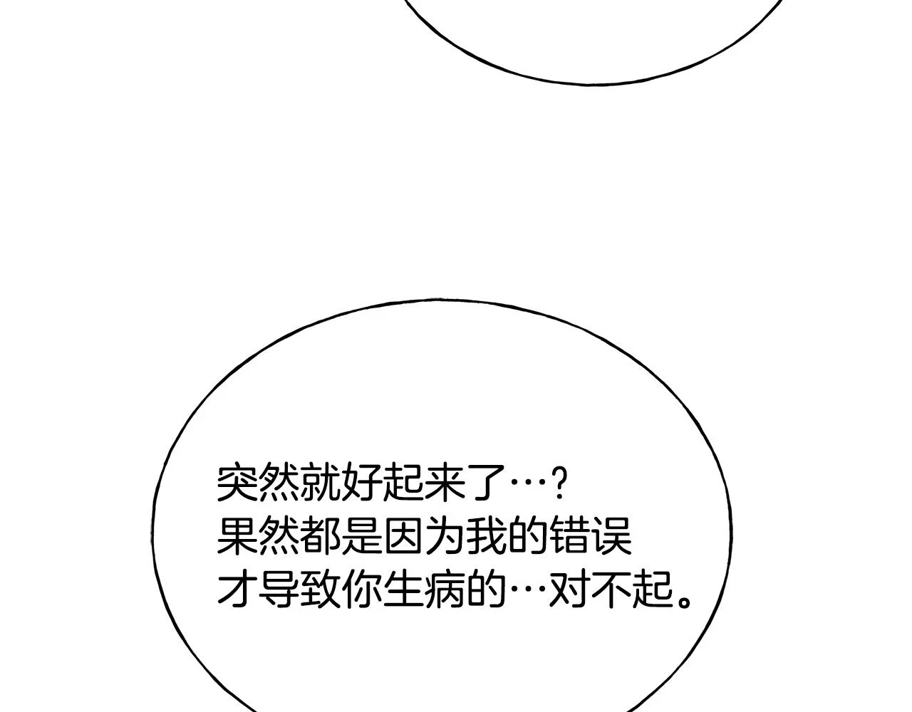 第88话 战胜归来 第69页