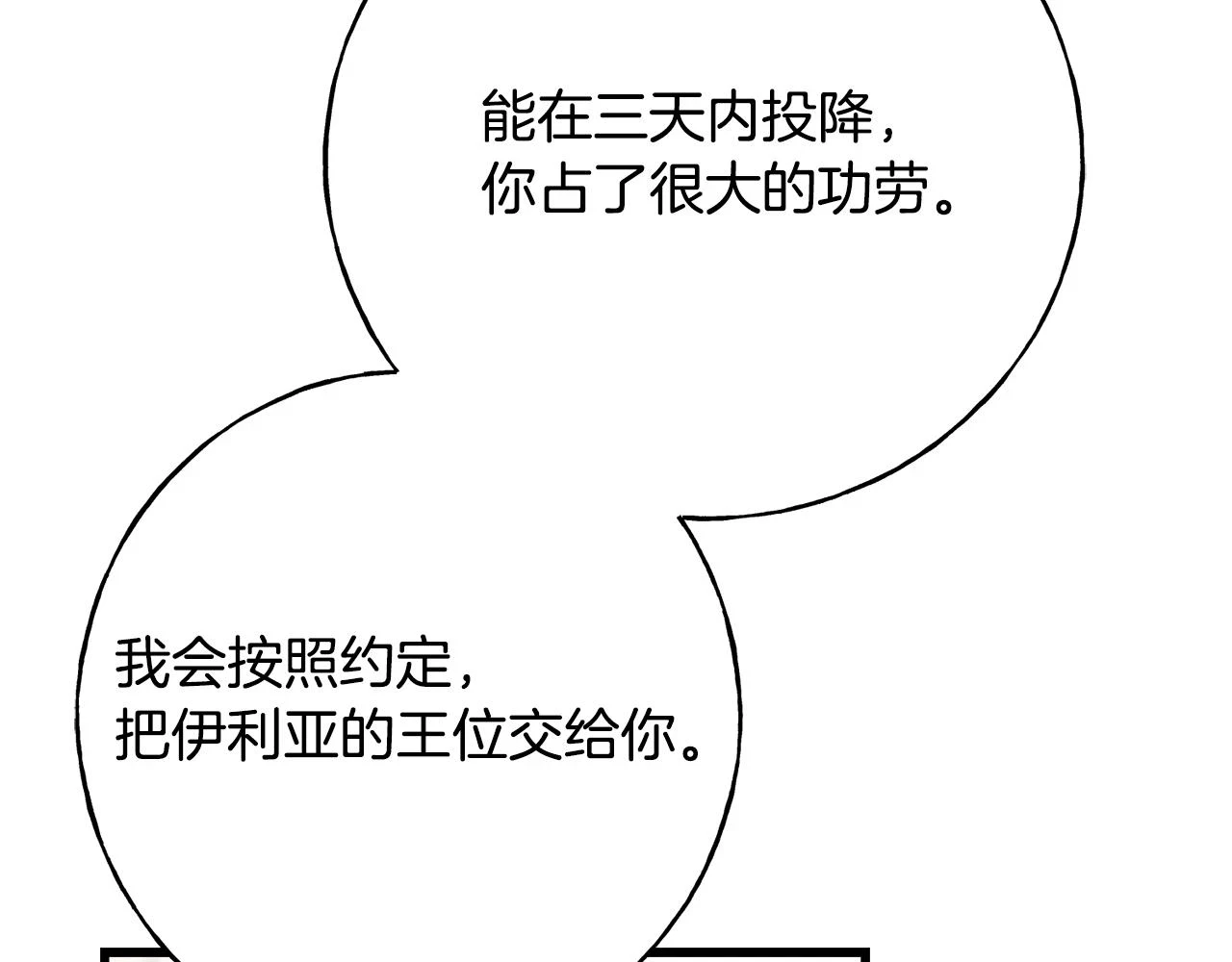 第88话 战胜归来 第83页