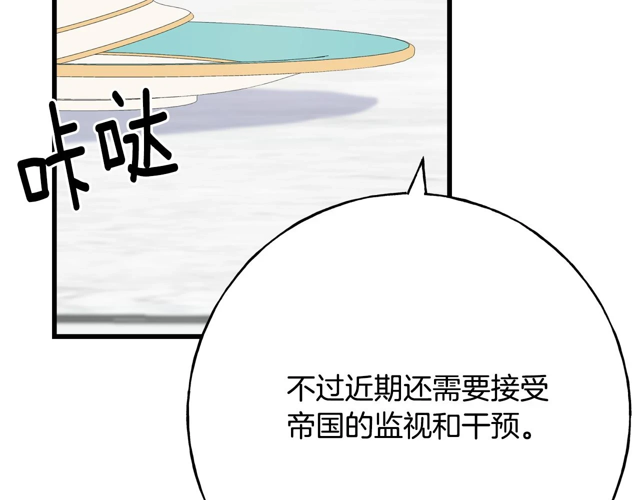 第88话 战胜归来 第85页