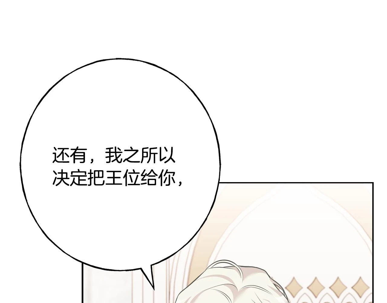第88话 战胜归来 第87页