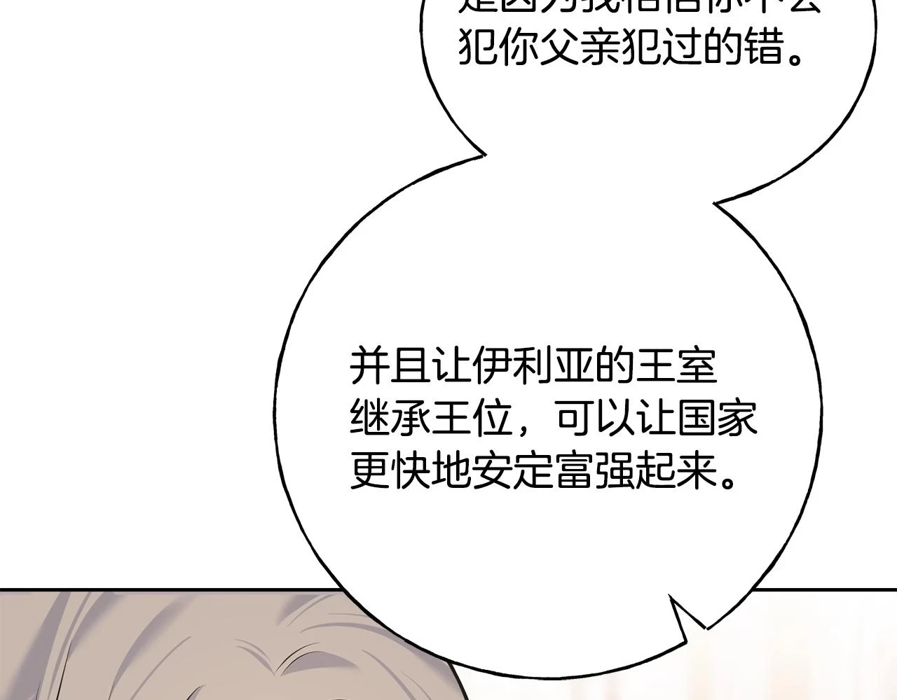 第88话 战胜归来 第90页
