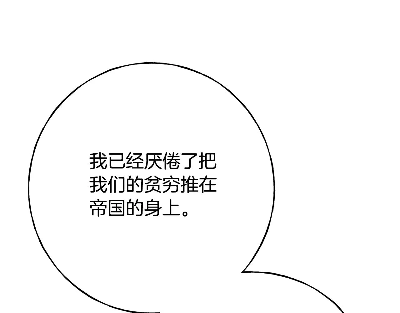 第88话 战胜归来 第99页