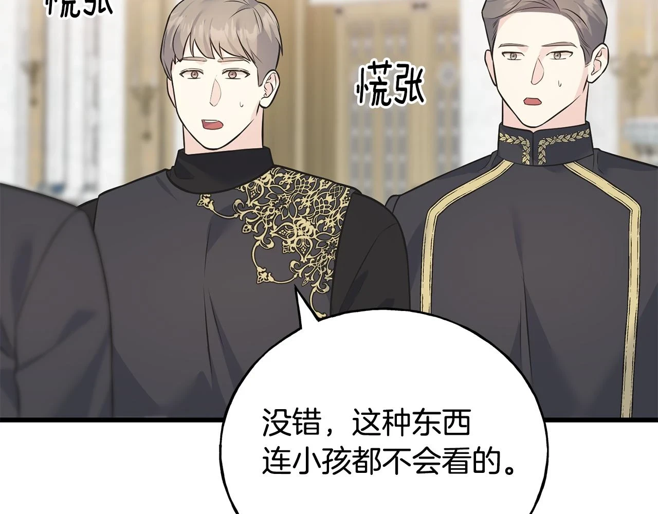 第88话 战胜归来 第118页