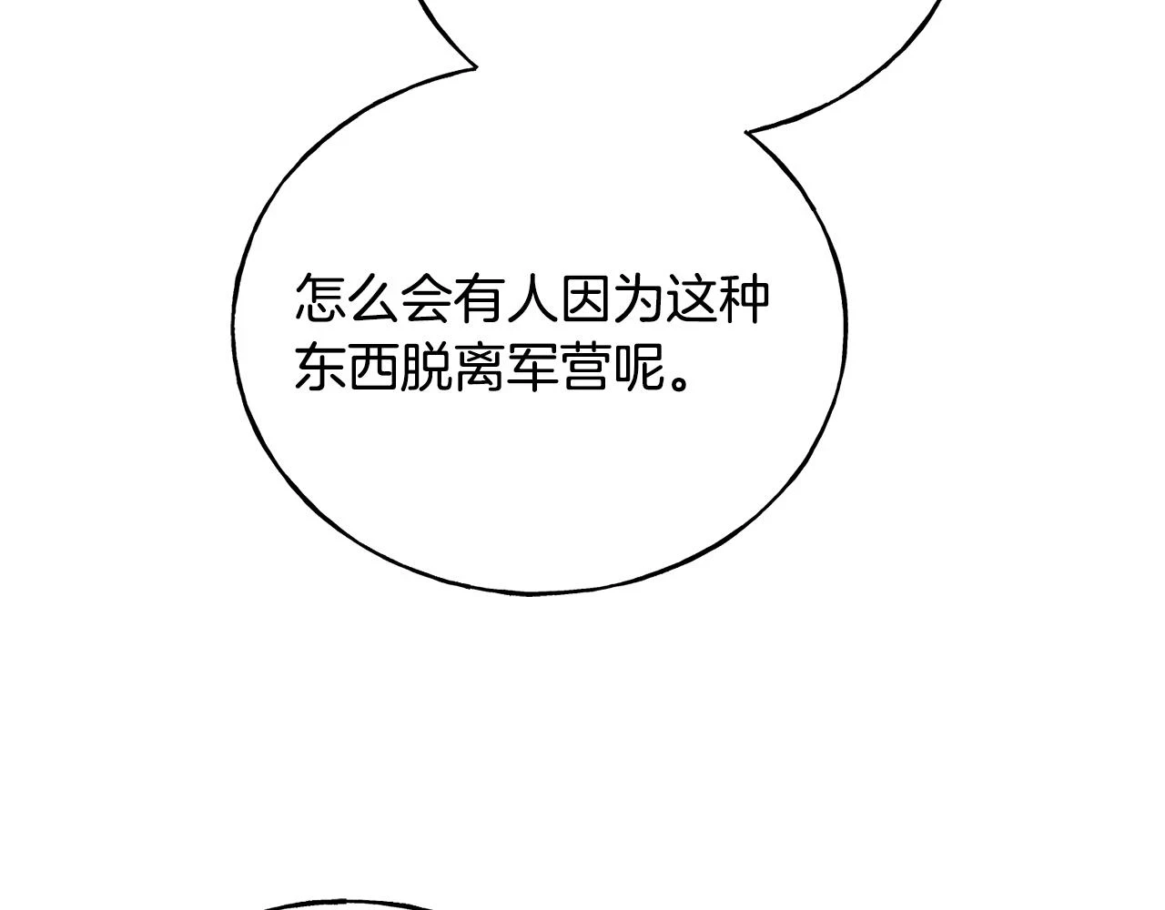 第88话 战胜归来 第119页
