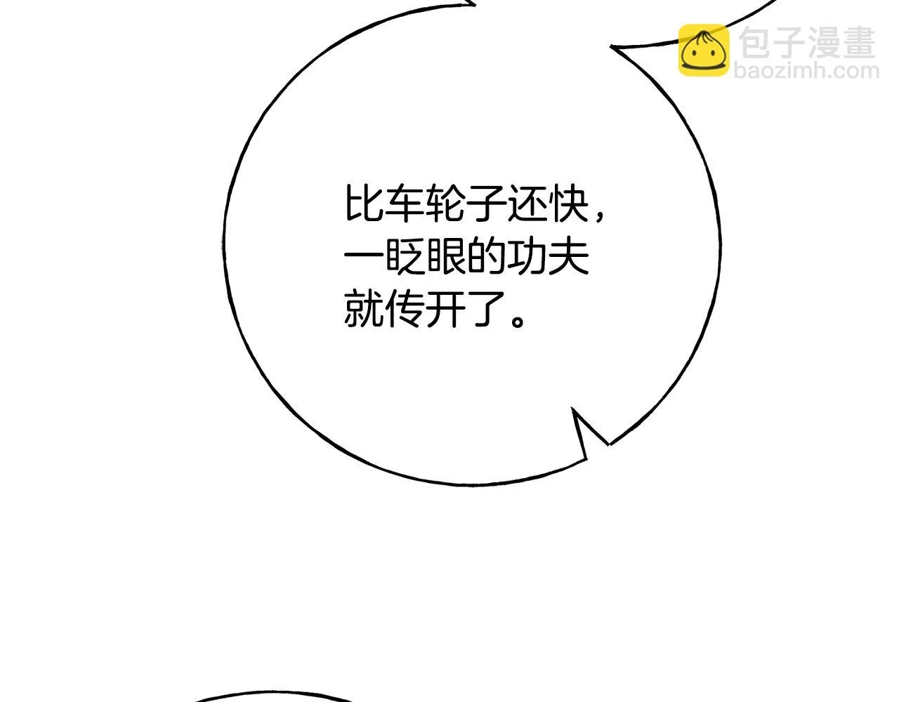 第88话 战胜归来 第131页