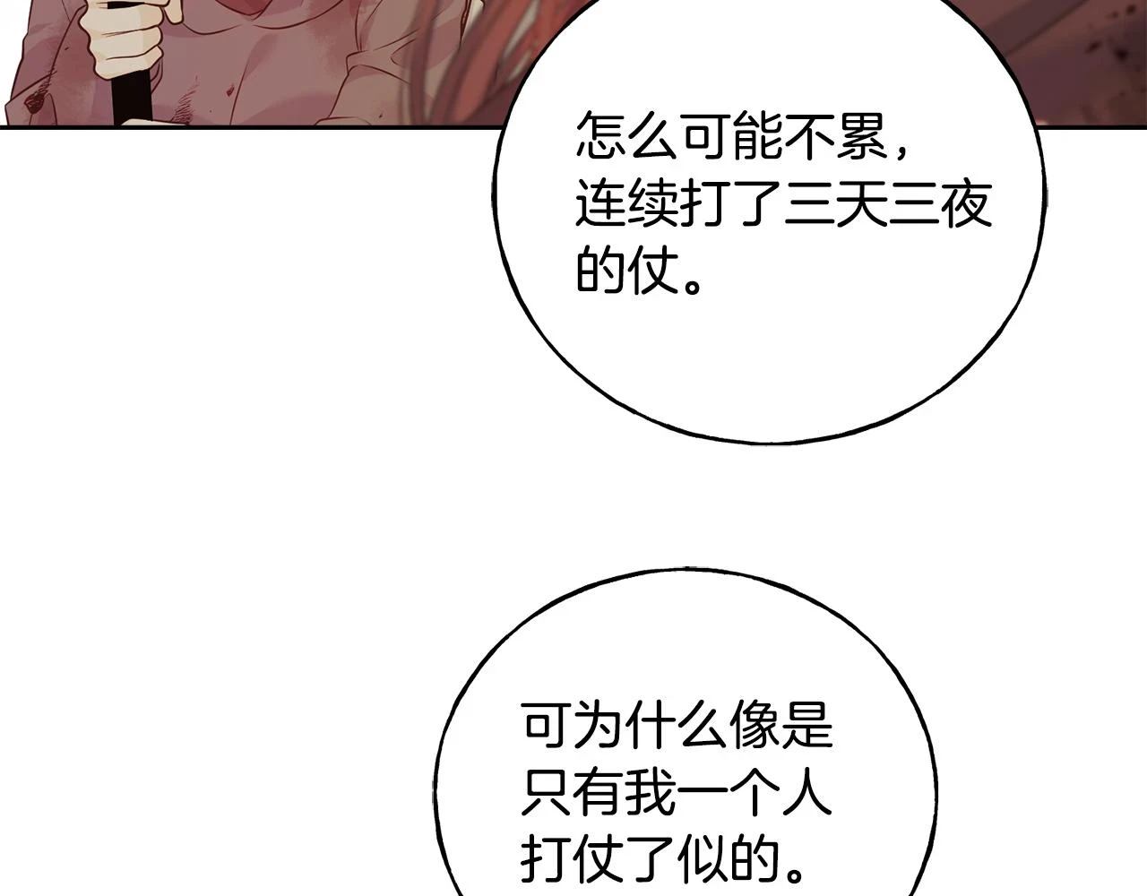 第88话 战胜归来 第171页