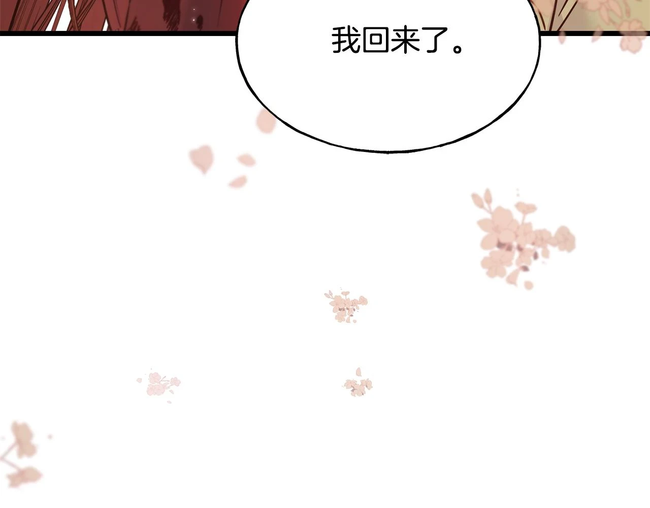 第88话 战胜归来 第197页