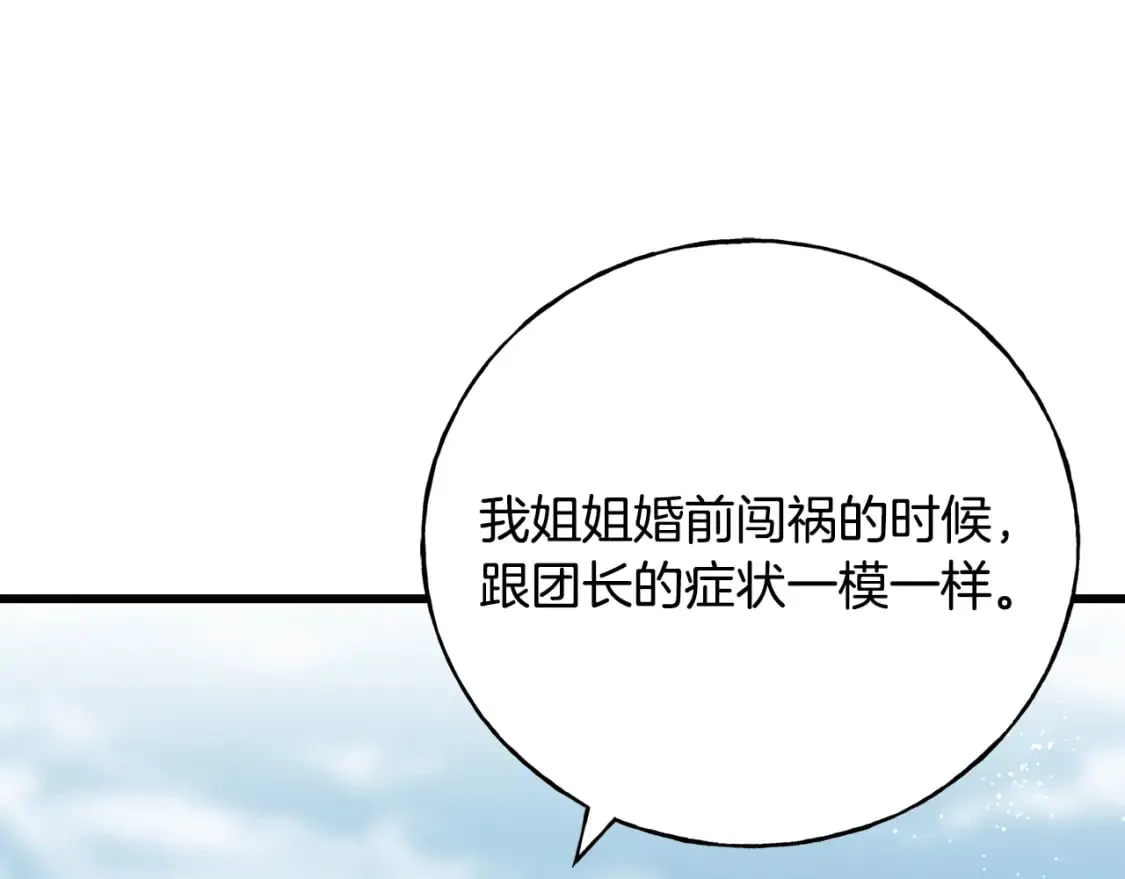 第89话 爆炸事件 第136页