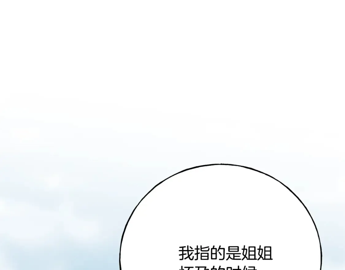 第90话 她怎么能这样 第5页