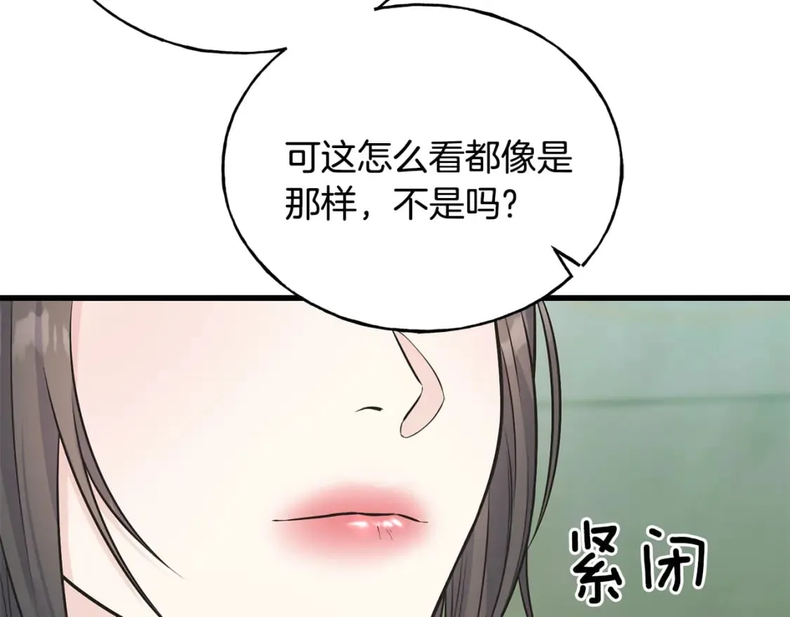 第90话 她怎么能这样 第8页