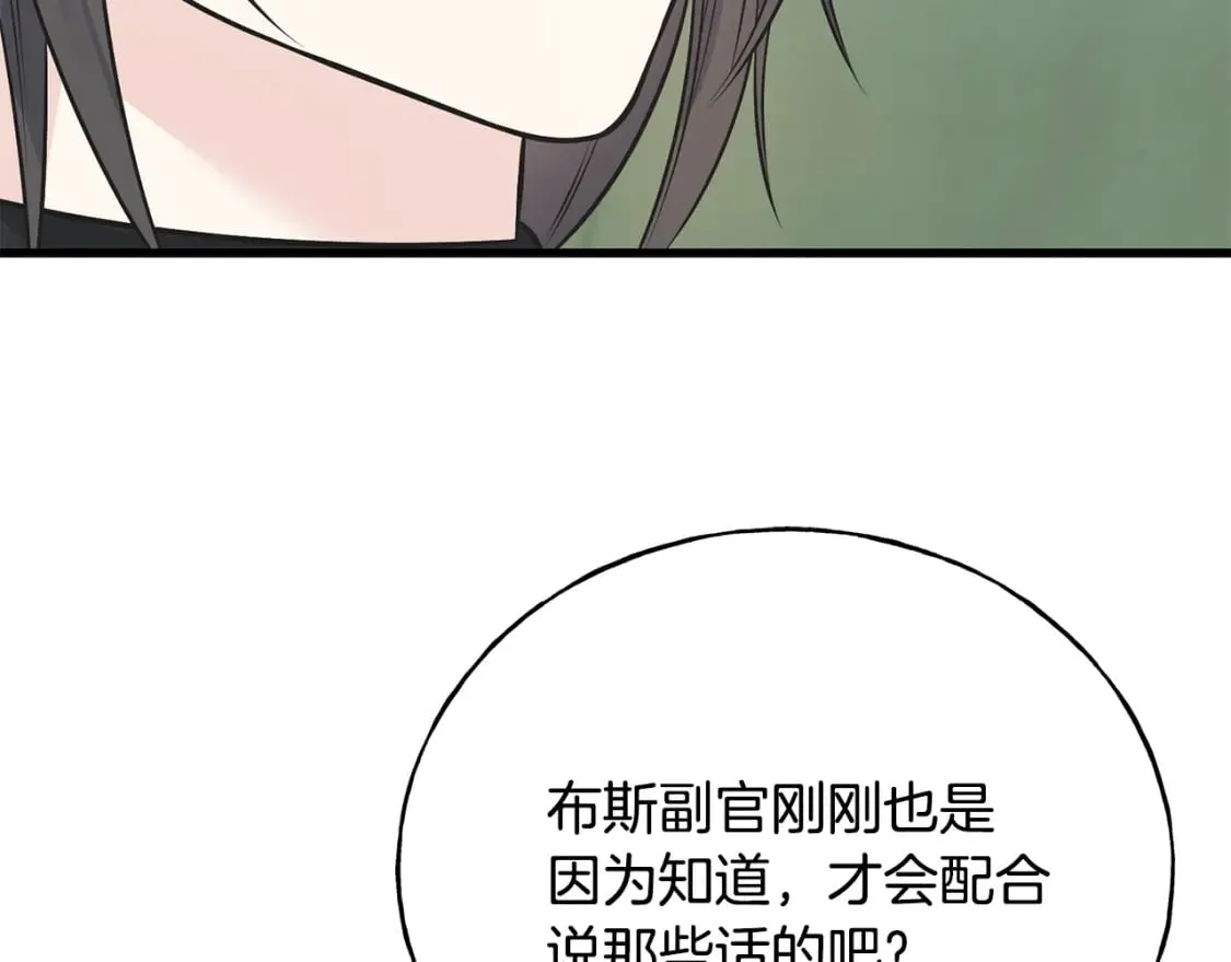 第90话 她怎么能这样 第9页