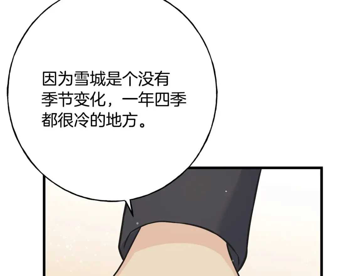 第90话 她怎么能这样 第12页