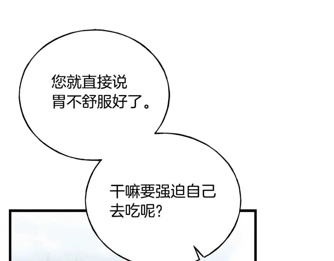 第90话 她怎么能这样 第16页