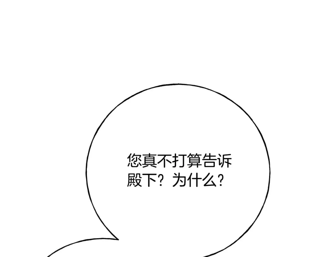 第90话 她怎么能这样 第19页