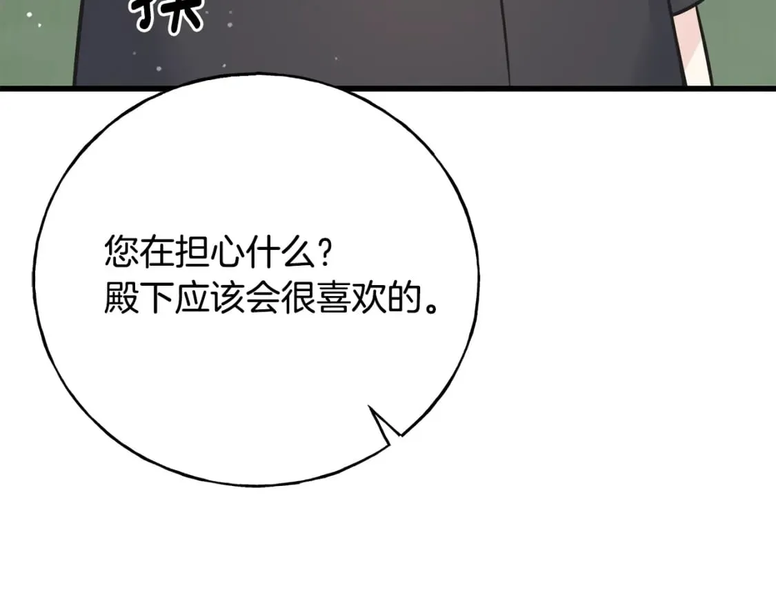 第90话 她怎么能这样 第26页