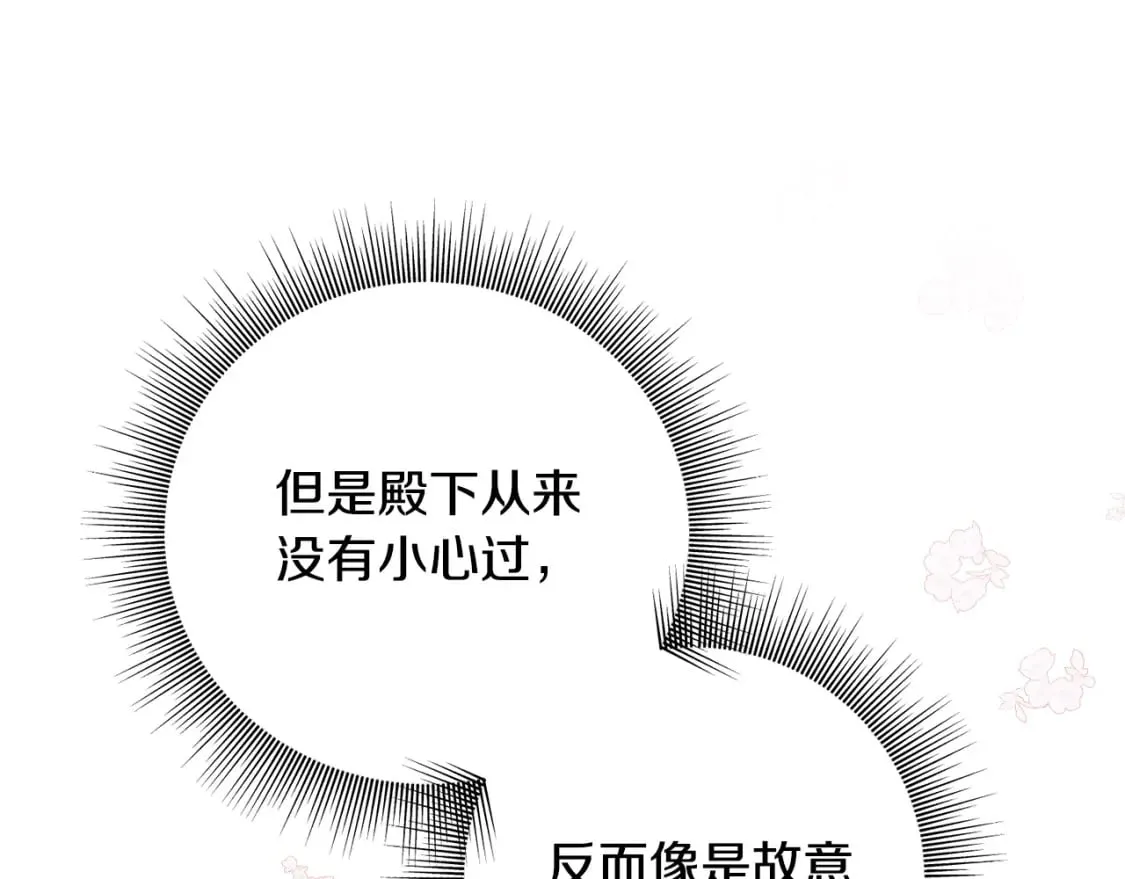 第90话 她怎么能这样 第39页
