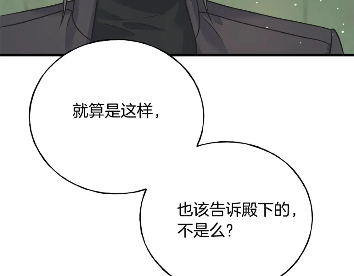 第90话 她怎么能这样 第42页