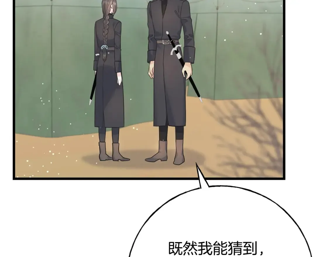 第90话 她怎么能这样 第44页