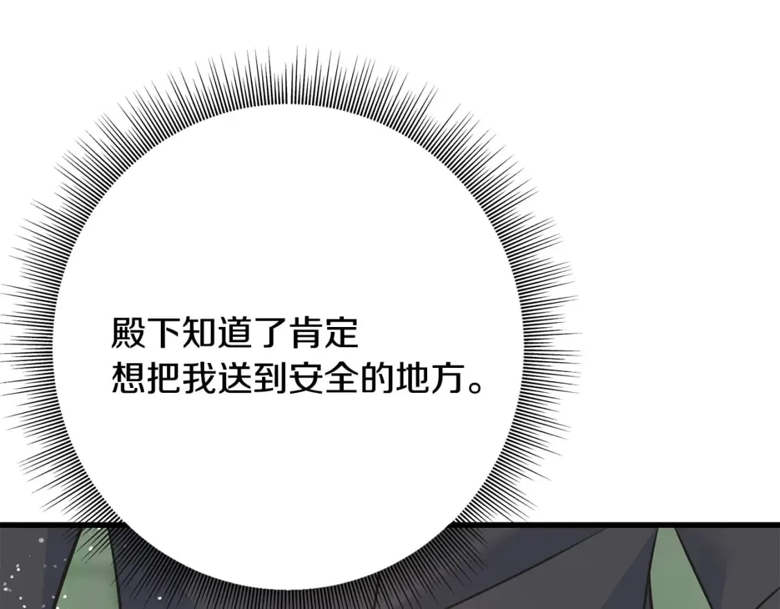 第90话 她怎么能这样 第46页