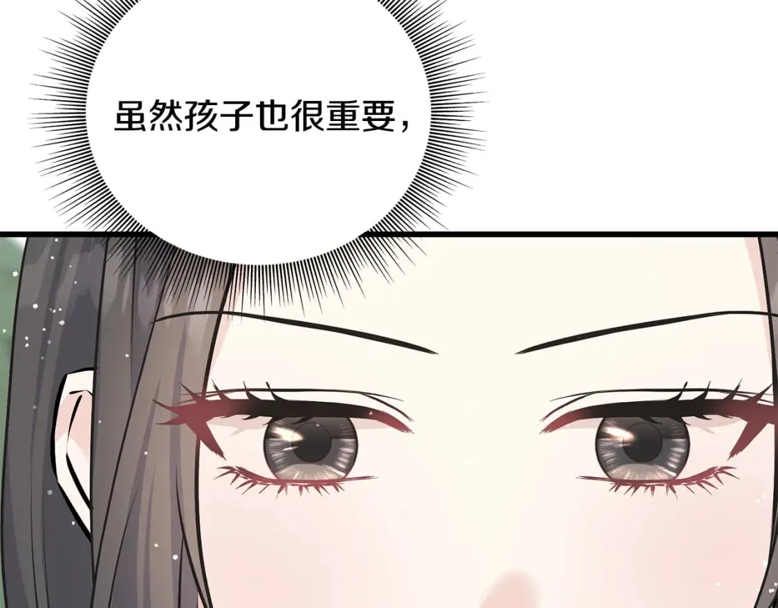 第90话 她怎么能这样 第49页