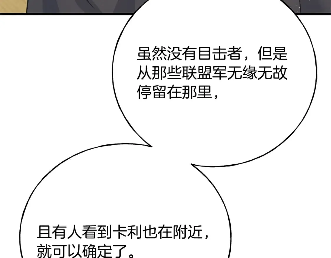 第90话 她怎么能这样 第74页