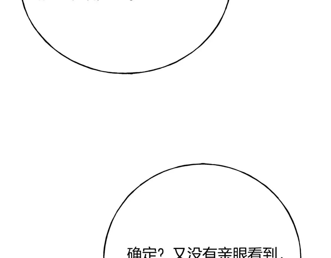 第90话 她怎么能这样 第75页
