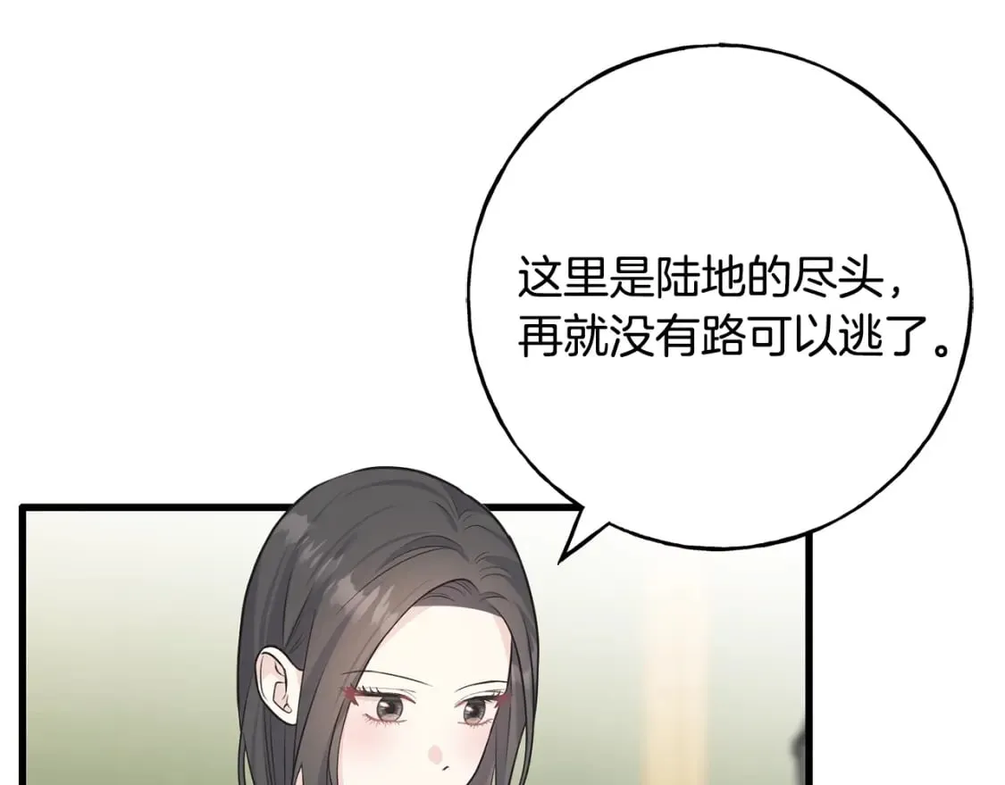 第90话 她怎么能这样 第83页