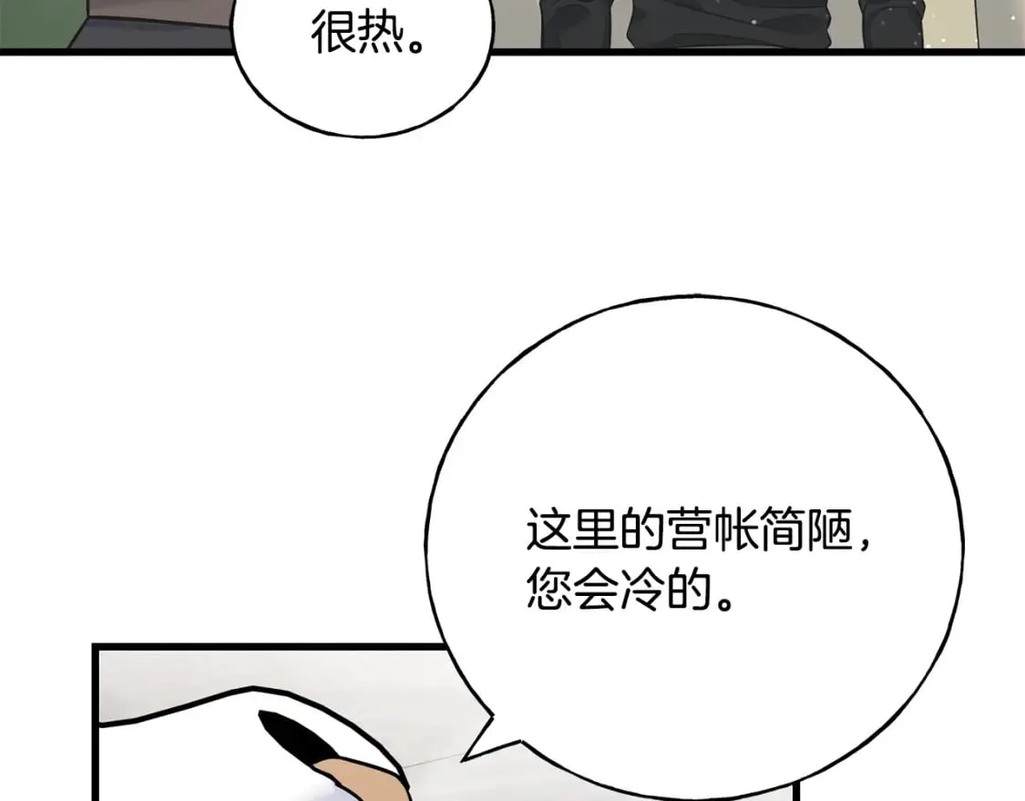 第90话 她怎么能这样 第91页