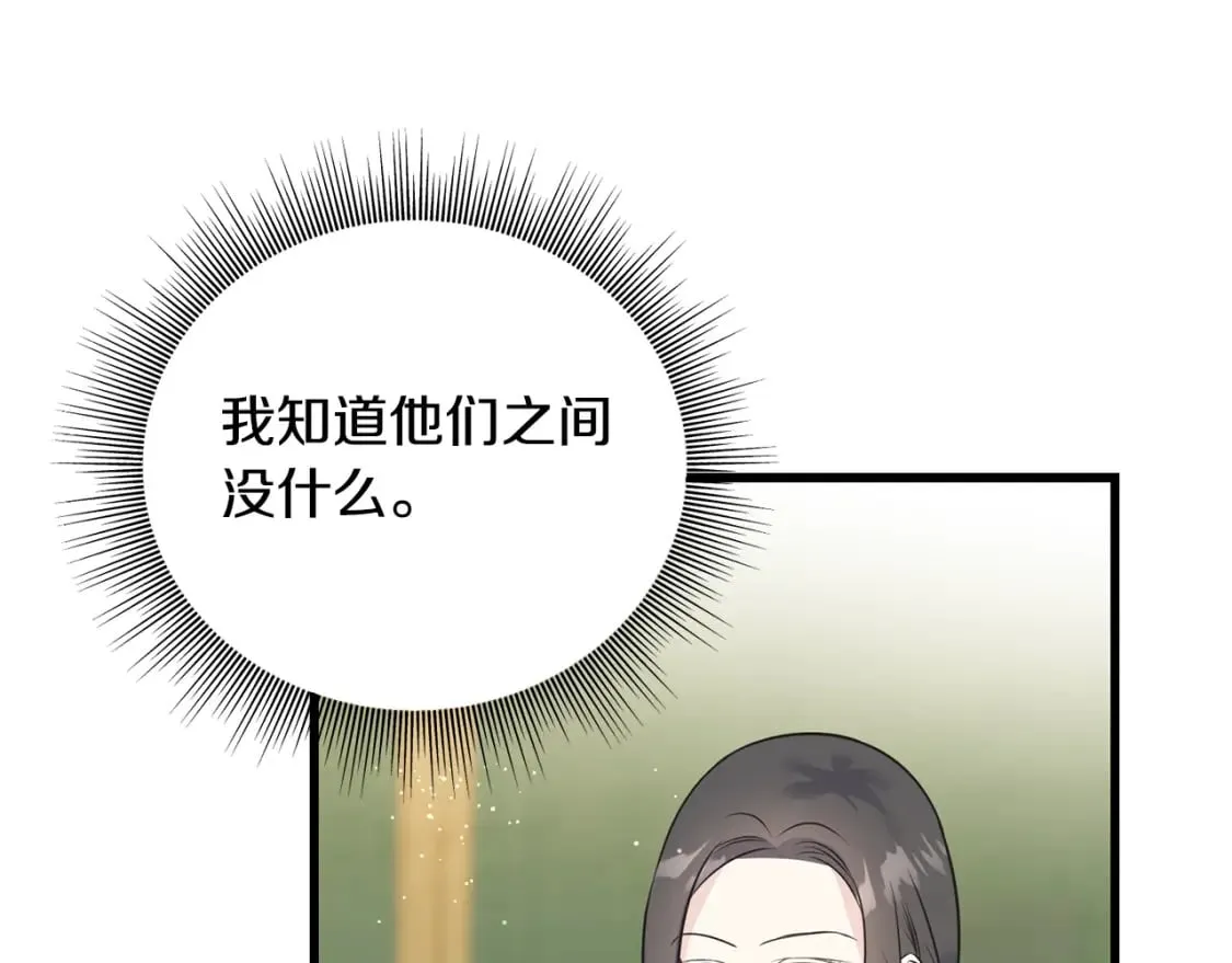 第90话 她怎么能这样 第94页