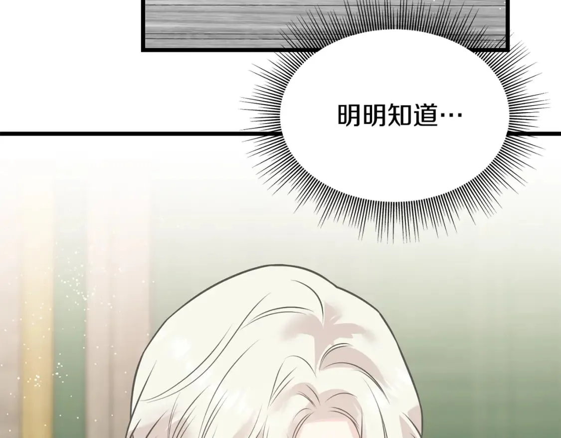 第90话 她怎么能这样 第96页
