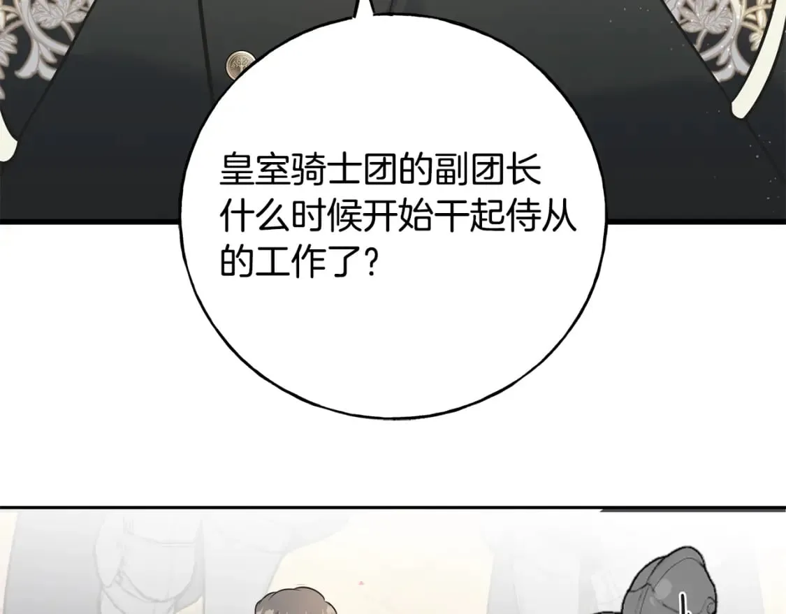 第90话 她怎么能这样 第98页