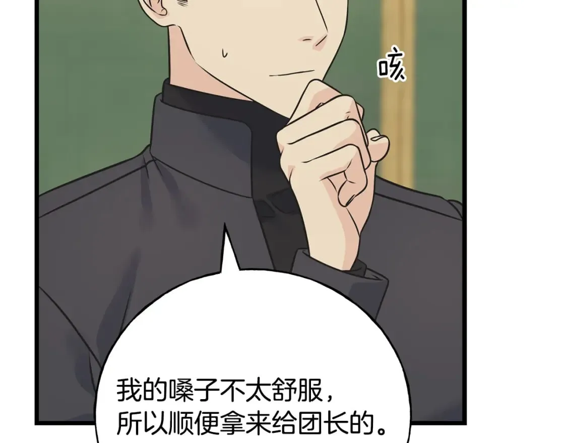 第90话 她怎么能这样 第104页