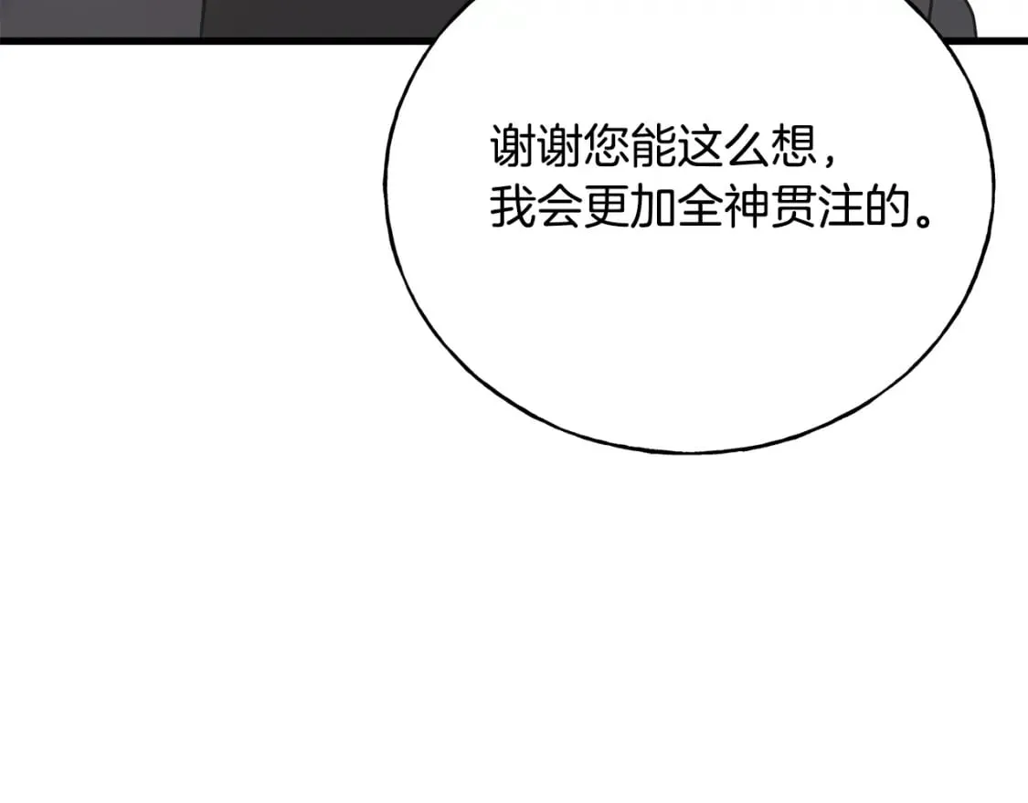 第90话 她怎么能这样 第110页
